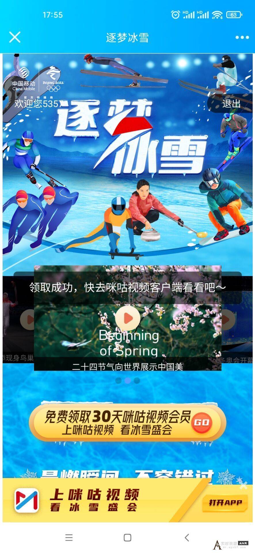 【看北京冬奥会必备】免费领取咪咕视频30天会员秒到账